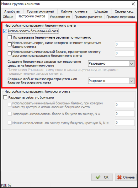 Файл:Использовать безналичные расчеты по умолчанию.png