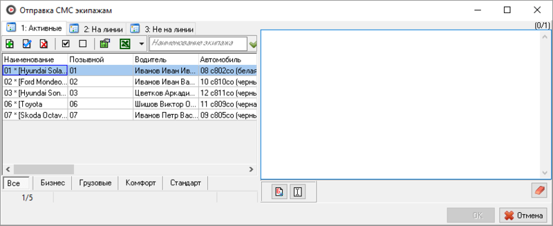 Файл:Отправка СМС водителям.png