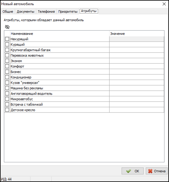 Файл:Карточка автомобиля - Параметры заказа.png