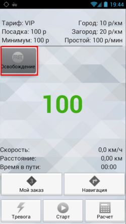 Кнопка Free в окне таксометра в TMDriver для Android.png