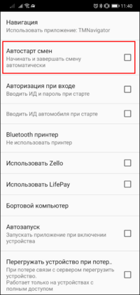 Автостарт смен TMDriverNew.png