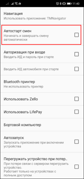 Файл:Автостарт смен TMDriverNew.png