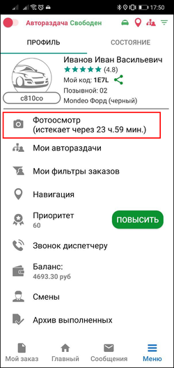 Фотоосмотр в TMDriver.png
