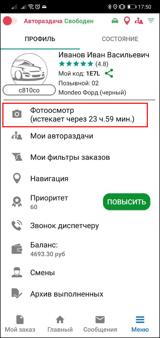 Фотоосмотр в TMDriver.png