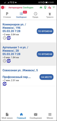 Список заказов из биржи TMDriverNew.png