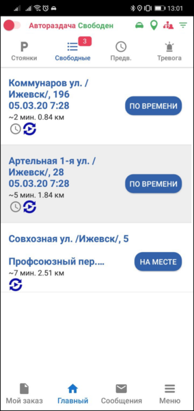 Файл:Список заказов из биржи TMDriverNew.png
