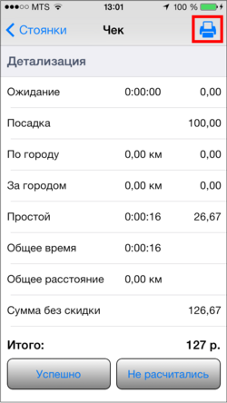 Кнопка печати чека (TMDriver для iOS).png