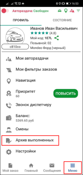Файл:Архив выполненных TMDriverNew.png