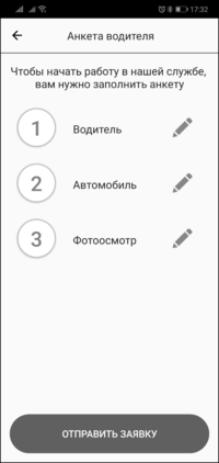Регистрация водителя-кандидата в TMDriver - Анкета.png