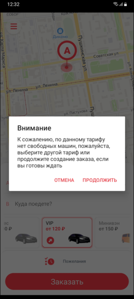 Файл:TaxoPhone предупреждение при создании заказа, если нет свободных машин выбранного класса.png