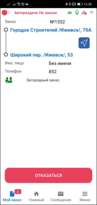 Информация о заказе в очереди TMDriverNew.png