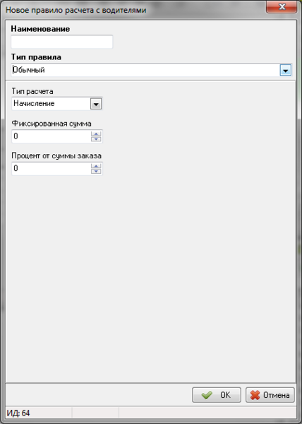 Файл:Правило расчета с водителями - новое.png