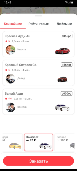 Файл:Выбор экипажей на главном экране список TaxoPhone.png