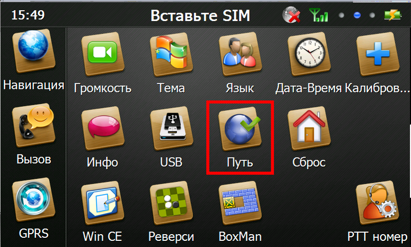 Файл:Меню навигатора - Путь.png