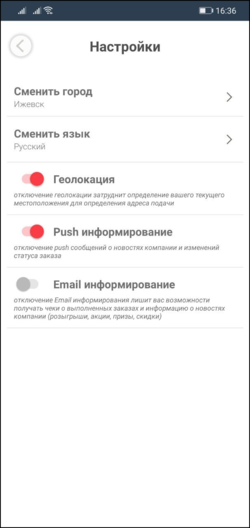 TaxoPhone настройки.png
