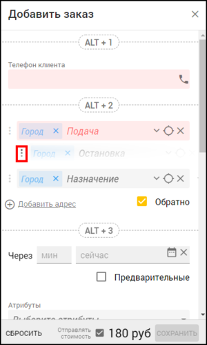 Кабинет оператора - Быстрая смена порядка адресов.png