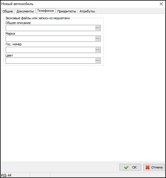 Файл:Карточка автомобиля - Телефония.png