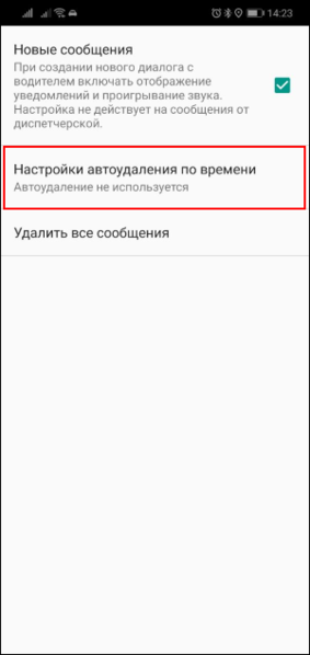 Файл:Настройки автоудаления по времени TMDriverNew.png