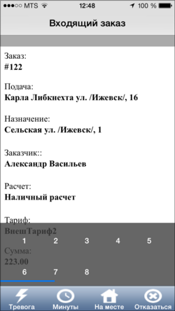 Выбор количества минут в TMDriver для iOS.png