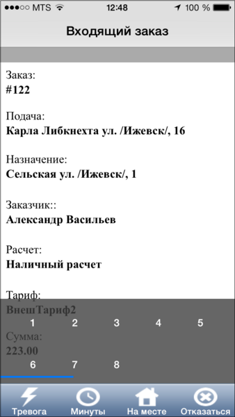 Файл:Выбор количества минут в TMDriver для iOS.png