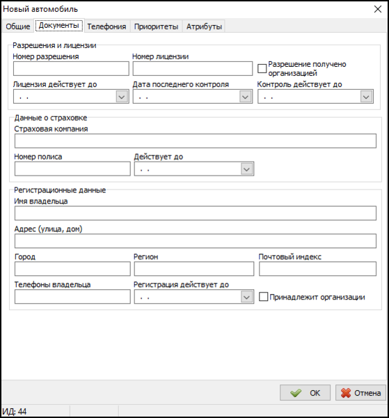Файл:Карточка автомобиля - Документы.png