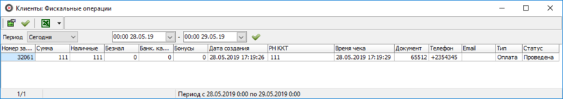 Файл:Окно Клиенты - Фискальные операции.png