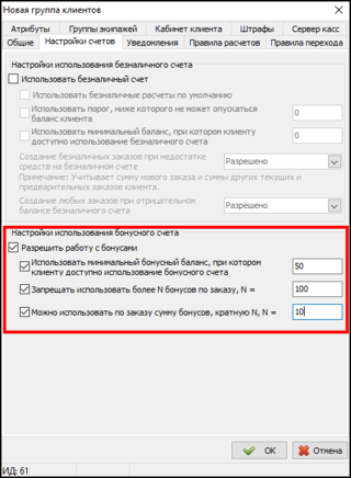 Минимальная и максимальная сумма оплаты бонусами.png
