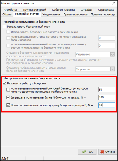 Минимальная и максимальная сумма оплаты бонусами.png