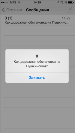 Сообщение от диспетчера.png