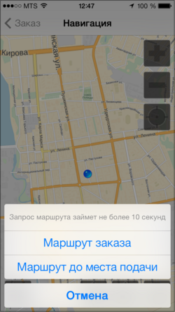 Проложить маршрут на карте в TMDriver для iOS.png