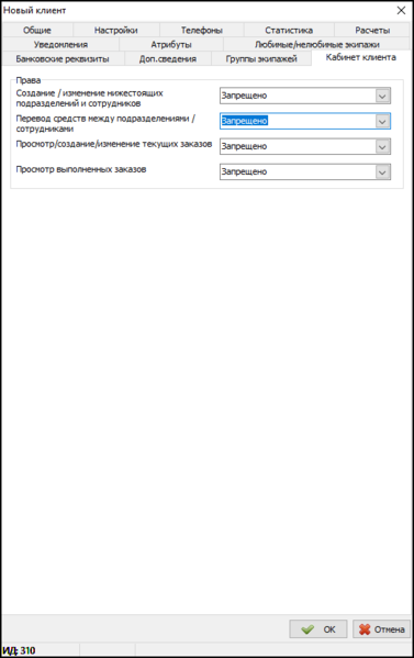 Файл:Карточка клиента - вкладка Кабинет клиента.png