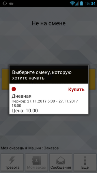 Файл:Покупка смен (формы).png