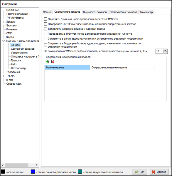 Файл:Настройки модуль Java - Заказы - Содержимое.png