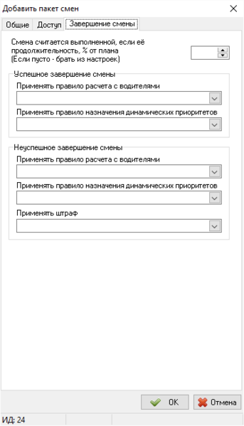 Файл:Карточка нового пакета смен - Завершение смены.png