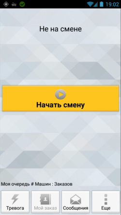 Не на смене (TMDriver для Android).png