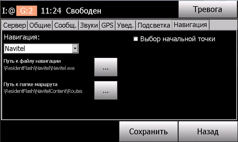 Файл:TMDWinCE - Настройки - Вкладка Навигация.png