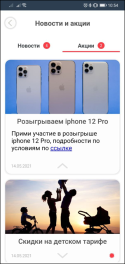 TaxoPhone акции.png