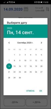 Выбор в календаре выполненных за день TMDriverNew.png