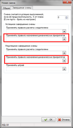 Динамические - по завершению смены.png