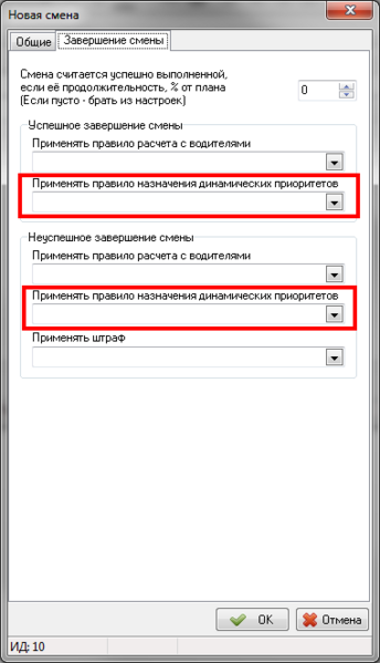 Файл:Динамические - по завершению смены.png