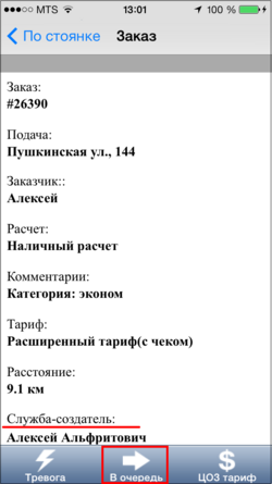 ЦОЗ.Служба-создатель.Очередь.png