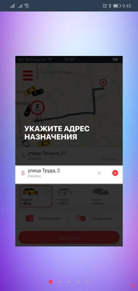Файл:Приложение TaxoPhone обучение1.png