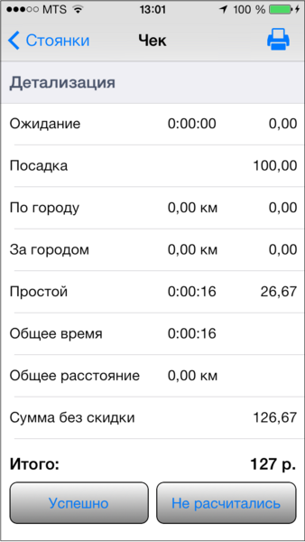 Файл:Информация по заказу(TMDriver для iOS).png