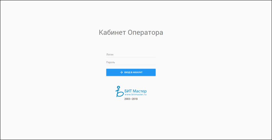Кабинет оператора - форма авторизации.png