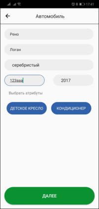 Регистрация водителя-кандидата в TMDriver - Анкета - Автомобиль.png