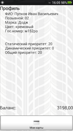 Собственный приоритет экипажа.png