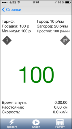 Таксометр (TMDriver для iOS).png
