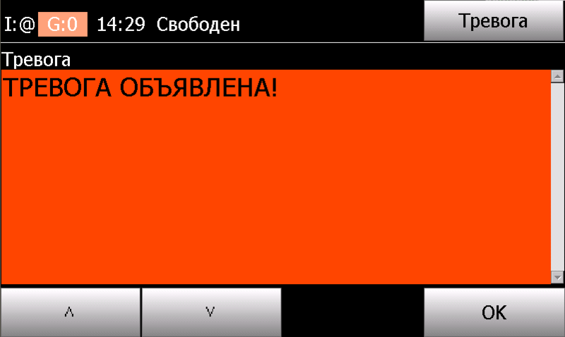 Файл:TMDWinCE тревога объявлена.png