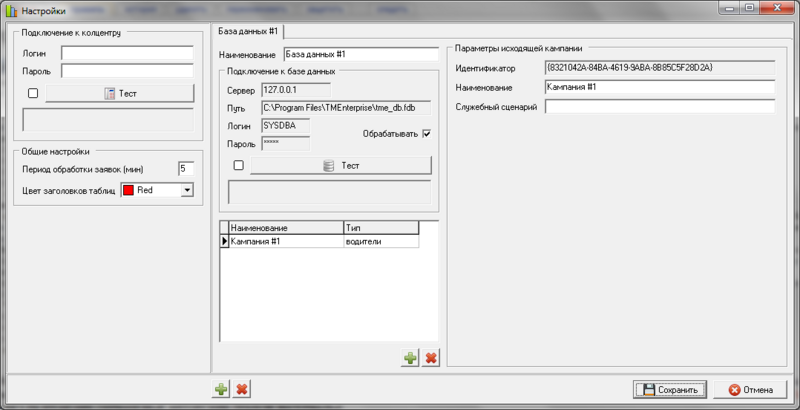 Файл:Настройки новой кампании.png