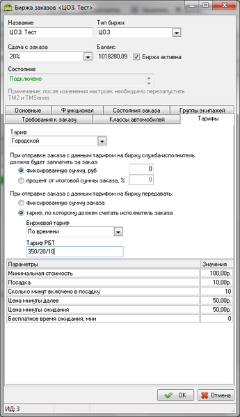 Файл:Карточка биржи заказов - Вкладка Тарифы.png